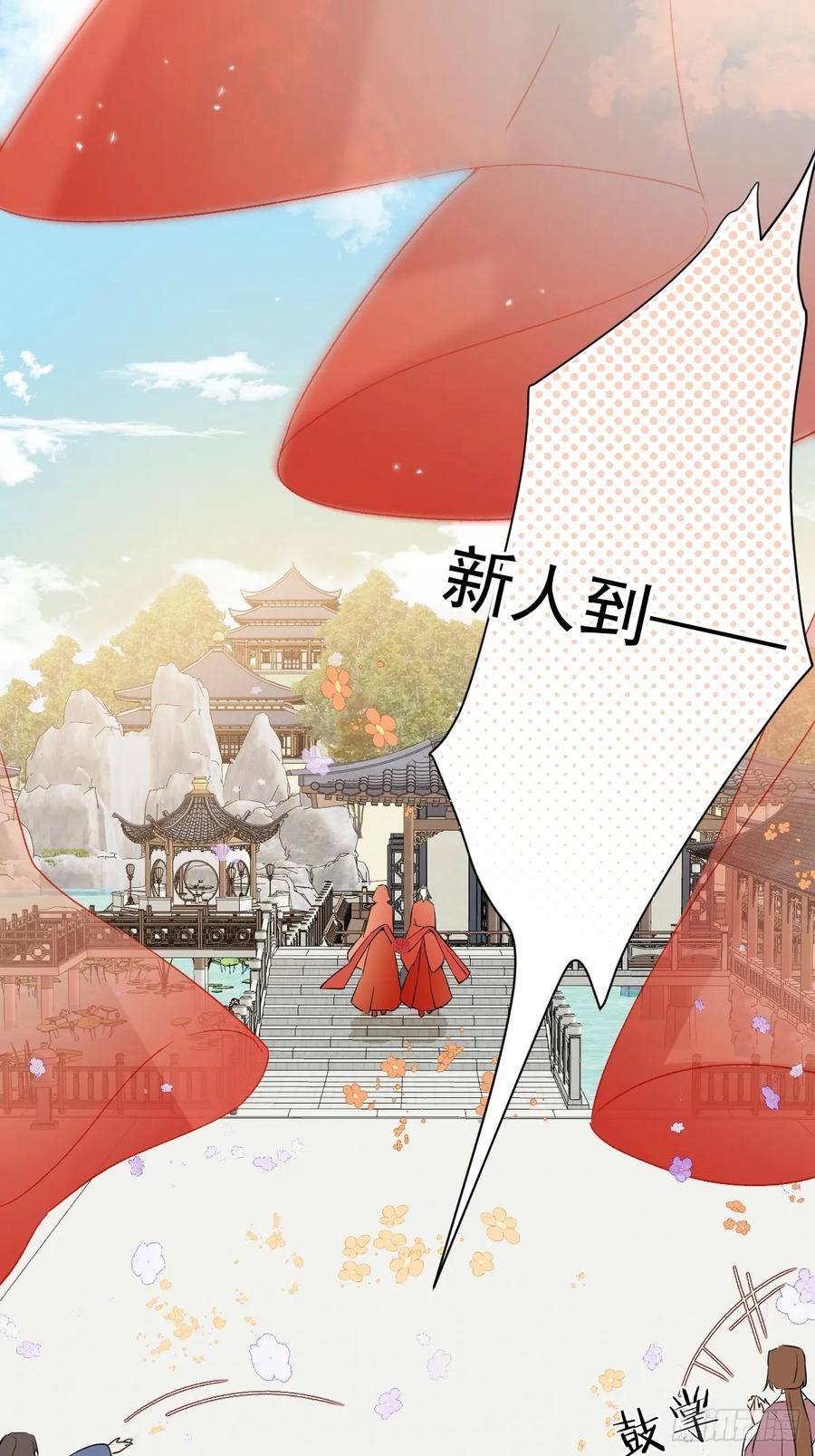 一日为师-重生后驯服黑莲花恶徒 023 大婚之日 第21页