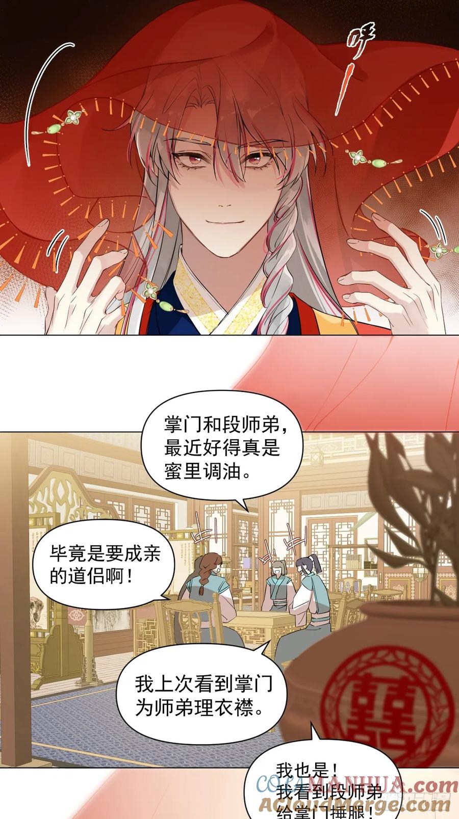 一日为师-重生后驯服黑莲花恶徒 023 大婚之日 第19页