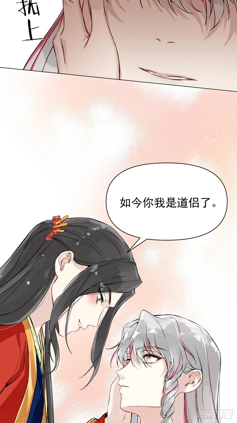 一日为师-重生后驯服黑莲花恶徒 023 大婚之日 第38页