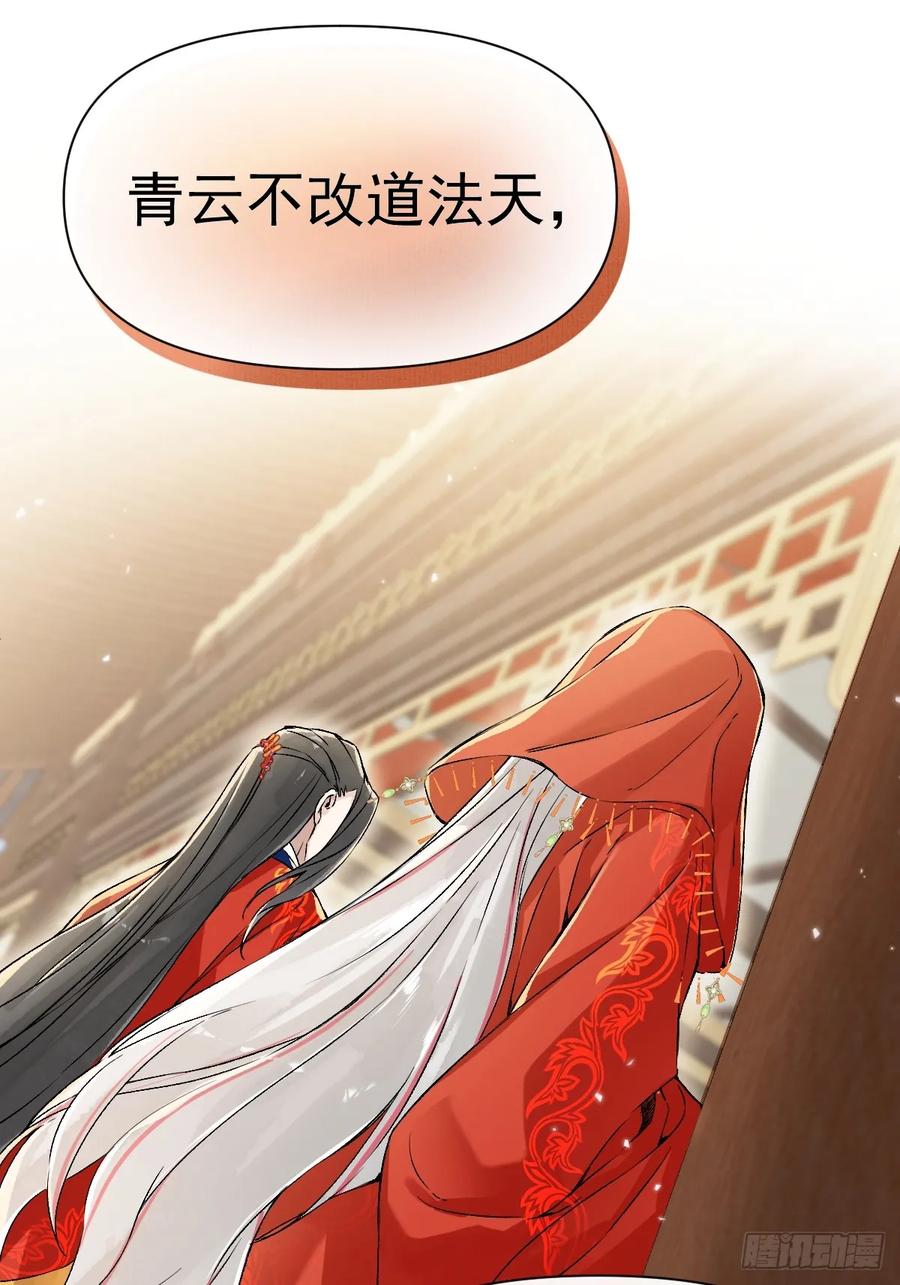 一日为师-重生后驯服黑莲花恶徒 023 大婚之日 第23页