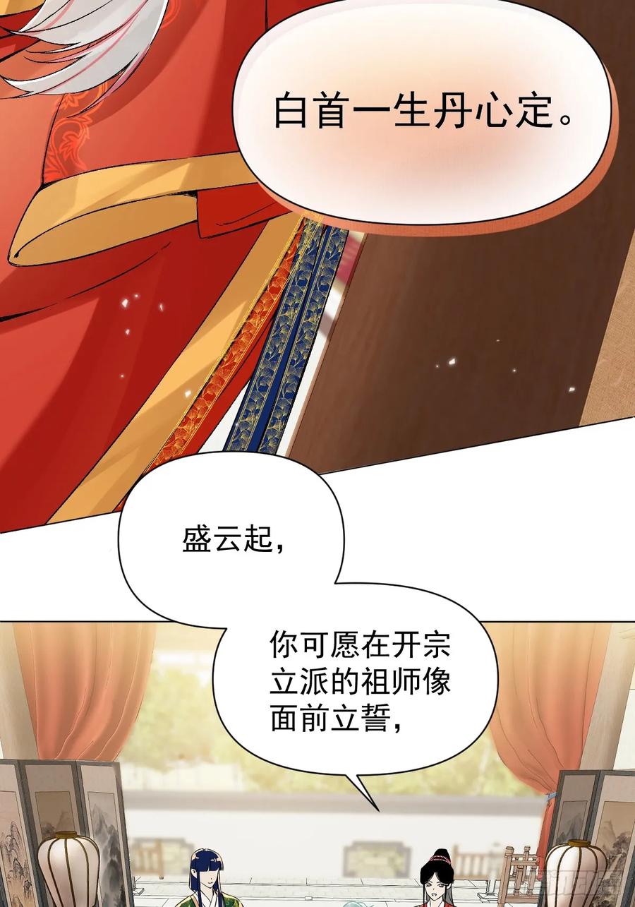 一日为师-重生后驯服黑莲花恶徒 023 大婚之日 第24页