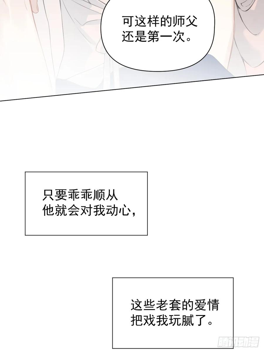 一日为师-重生后驯服黑莲花恶徒 023 大婚之日 第45页
