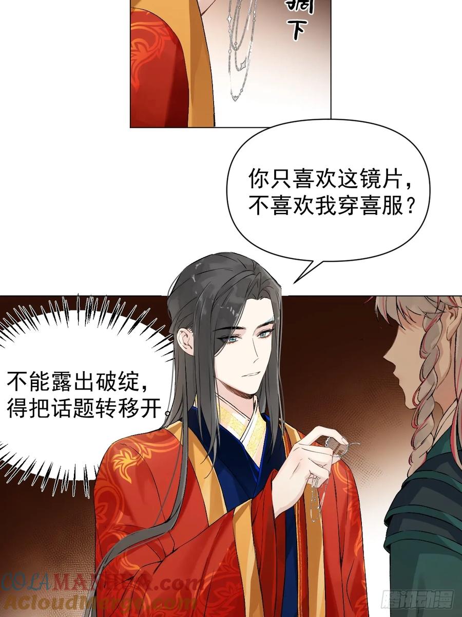 一日为师-重生后驯服黑莲花恶徒 023 大婚之日 第4页