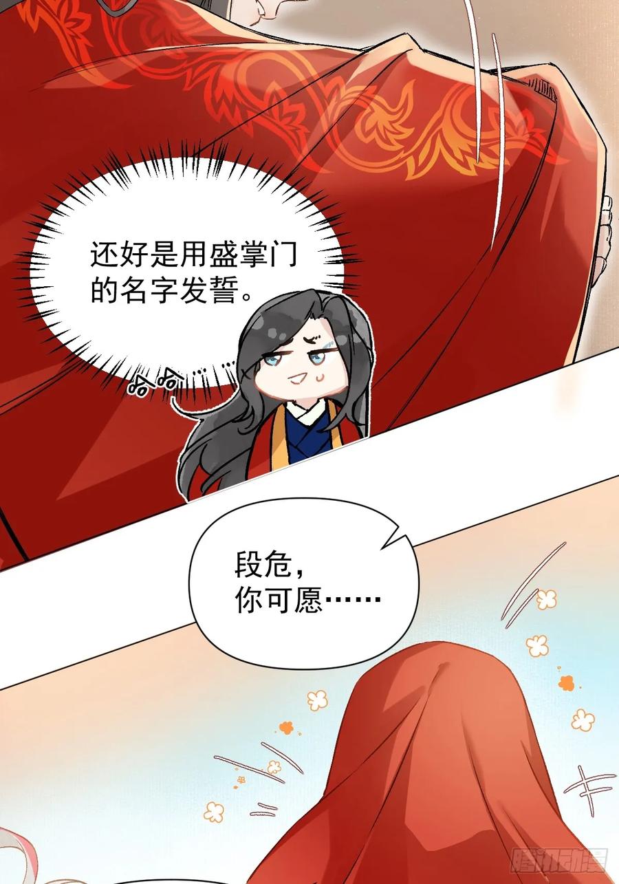 一日为师-重生后驯服黑莲花恶徒 023 大婚之日 第27页