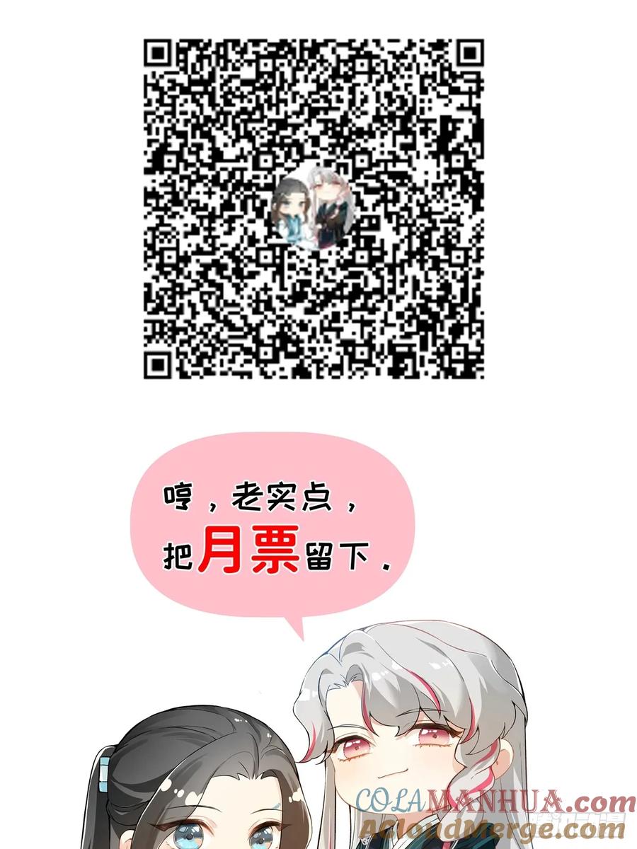 一日为师-重生后驯服黑莲花恶徒 023 大婚之日 第55页