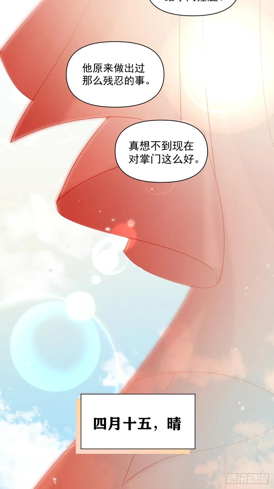 一日为师-重生后驯服黑莲花恶徒 023 大婚之日 第20页