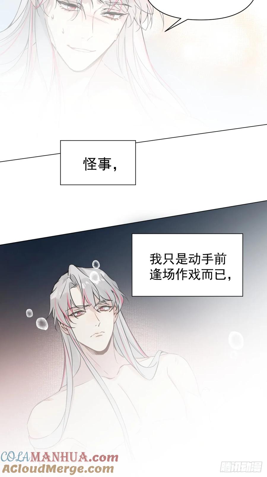 一日为师-重生后驯服黑莲花恶徒 024 坏孩子，该罚 第7页