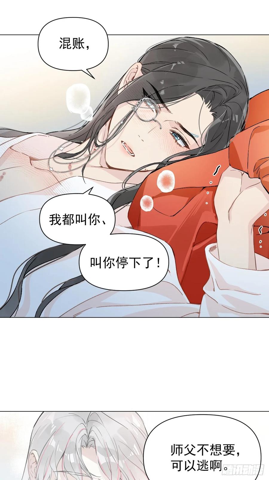 一日为师-重生后驯服黑莲花恶徒 024 坏孩子，该罚 第6页