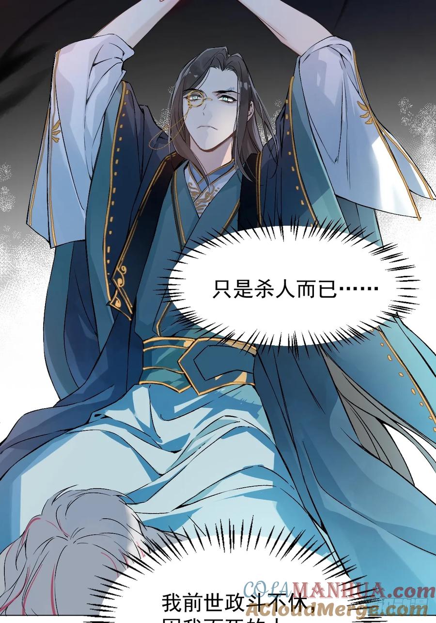 一日为师-重生后驯服黑莲花恶徒 024 坏孩子，该罚 第37页