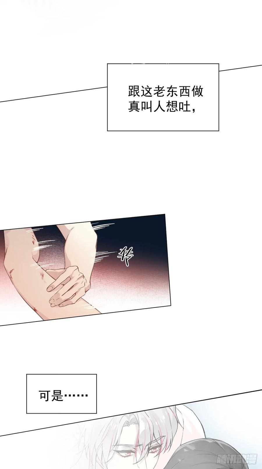 一日为师-重生后驯服黑莲花恶徒 024 坏孩子，该罚 第8页