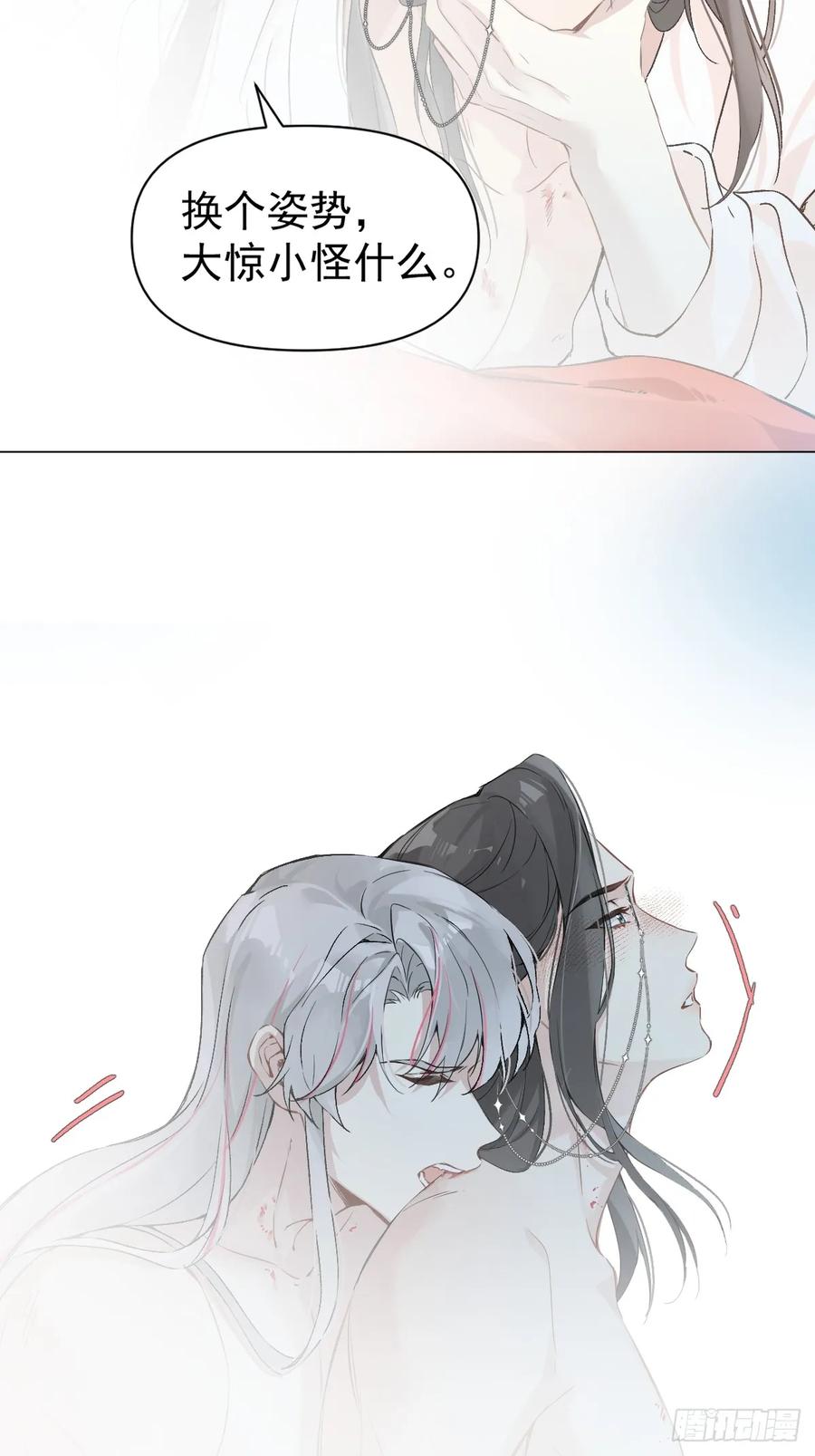 一日为师-重生后驯服黑莲花恶徒 024 坏孩子，该罚 第10页