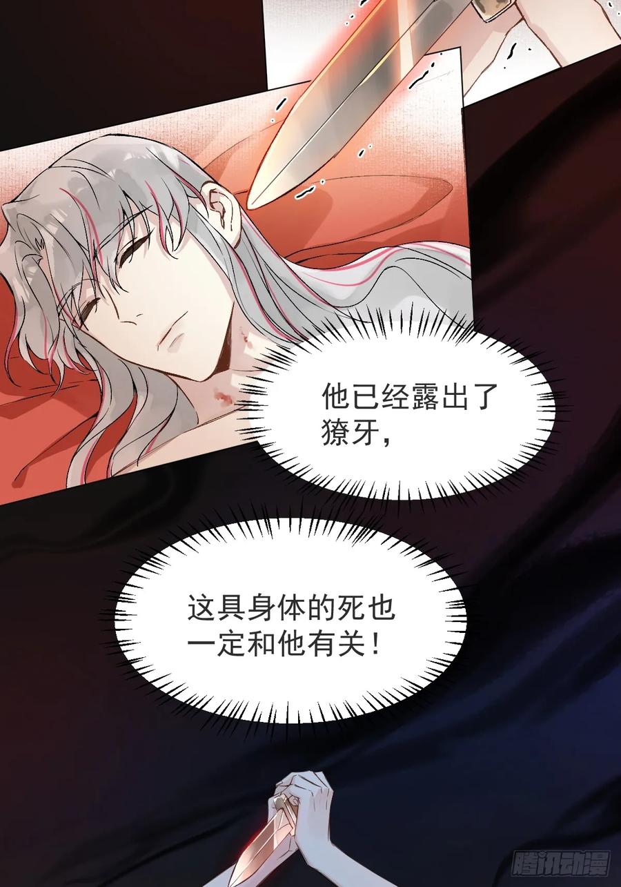 一日为师-重生后驯服黑莲花恶徒 024 坏孩子，该罚 第36页