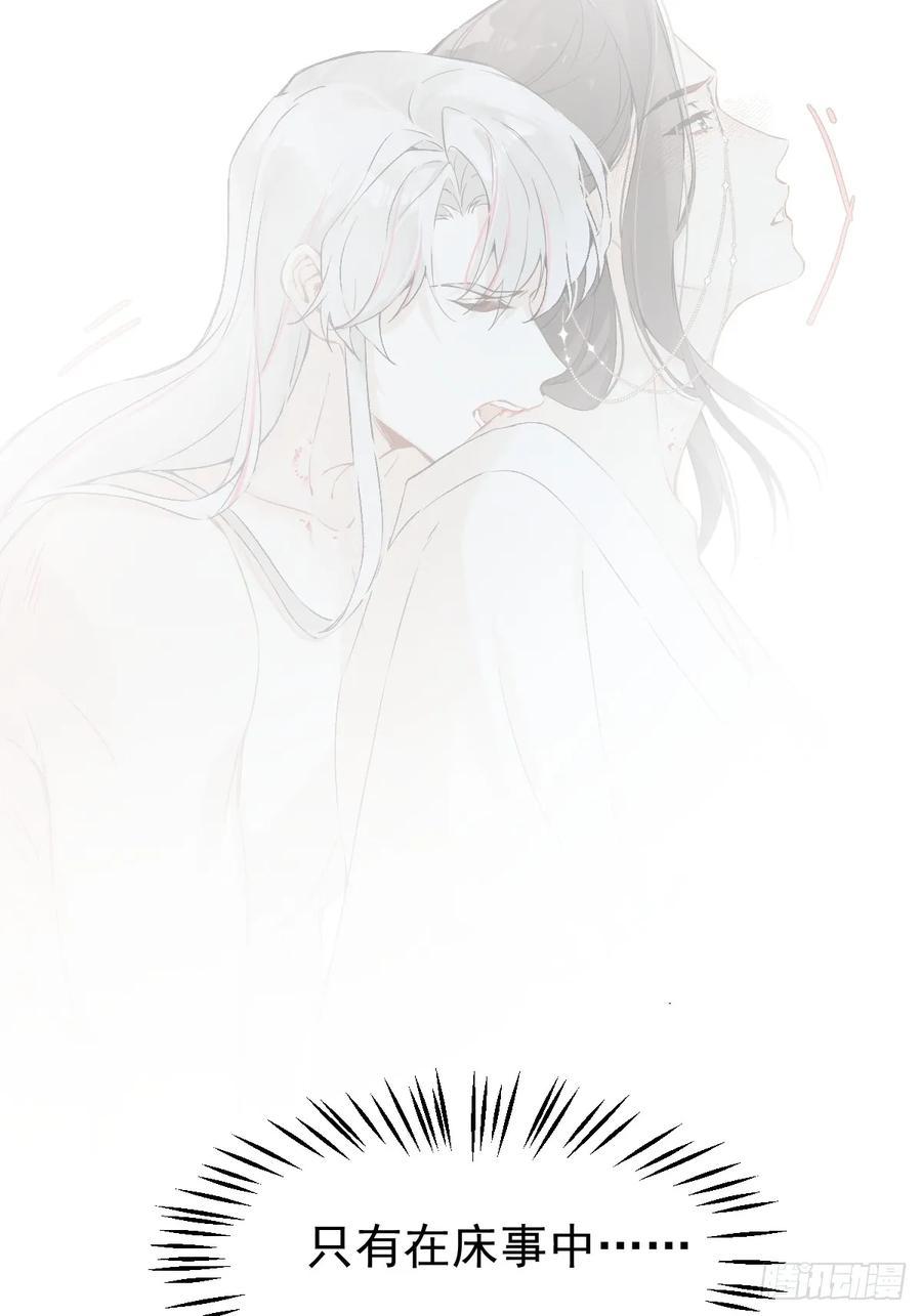 一日为师-重生后驯服黑莲花恶徒 024 坏孩子，该罚 第32页