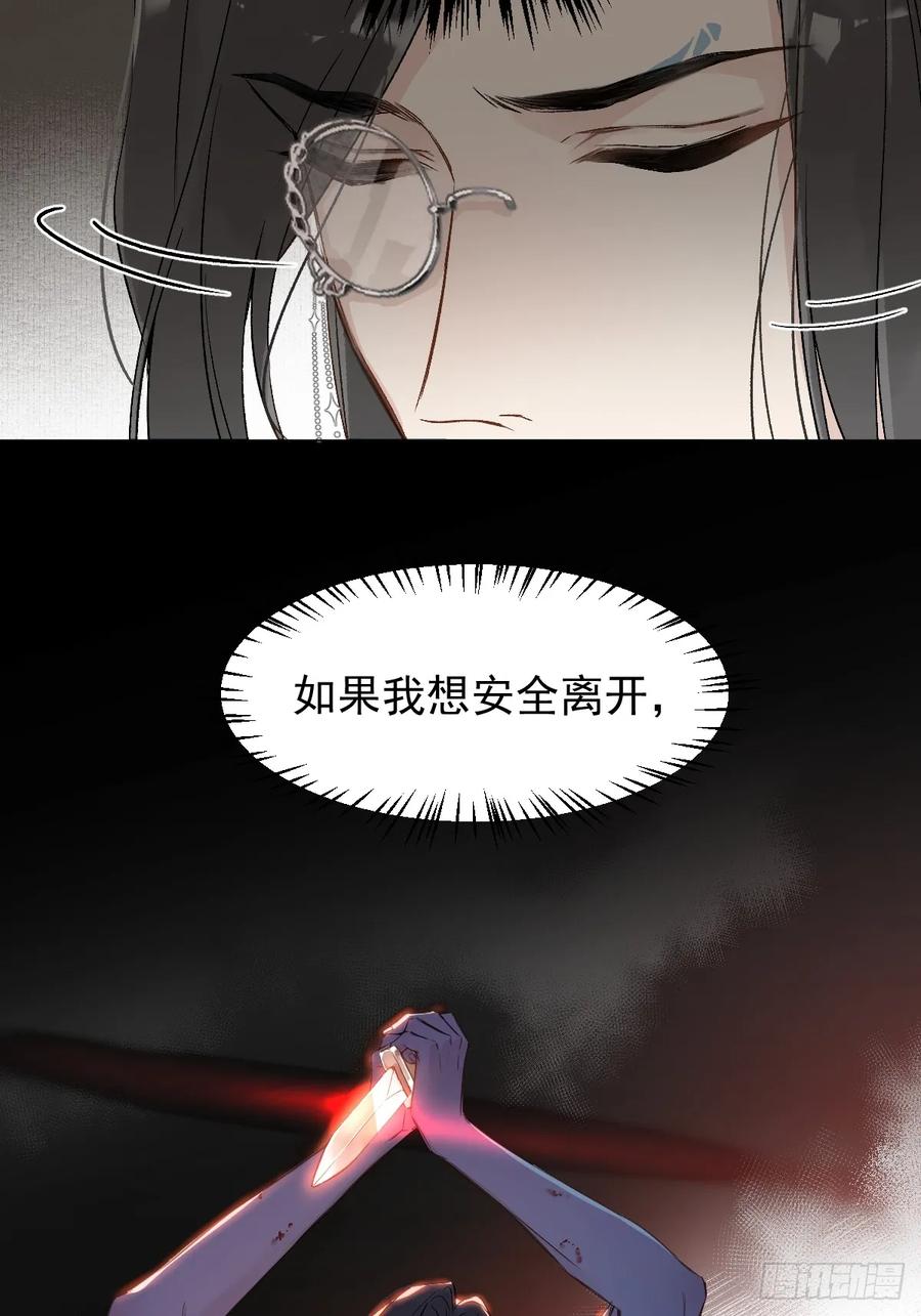 一日为师-重生后驯服黑莲花恶徒 024 坏孩子，该罚 第34页