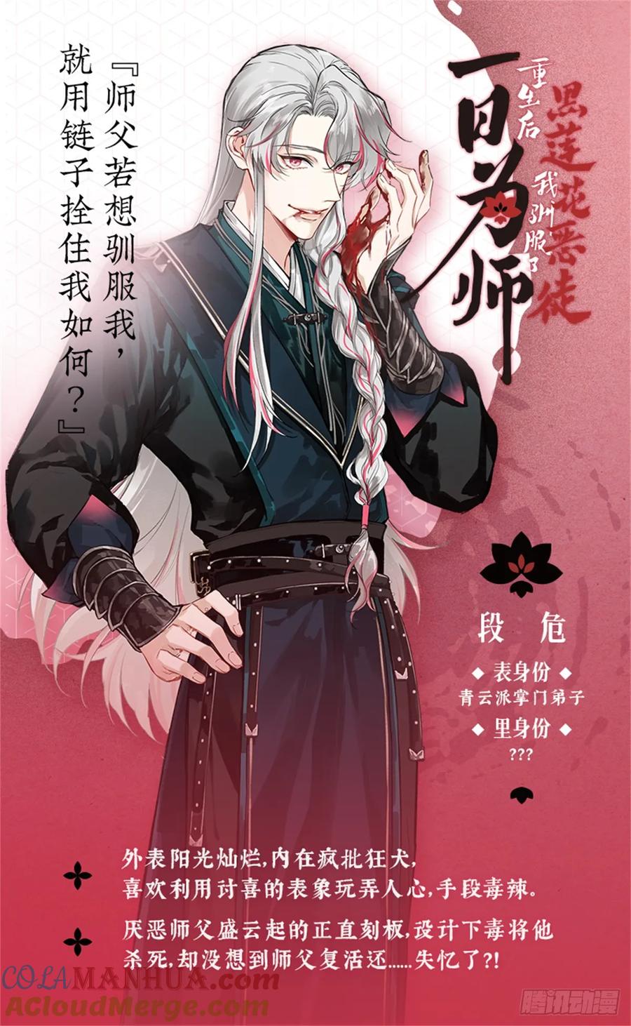 一日为师-重生后驯服黑莲花恶徒 人物资料 第2页