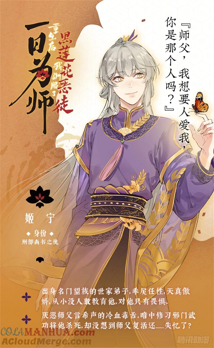 一日为师-重生后驯服黑莲花恶徒 人物资料 第4页