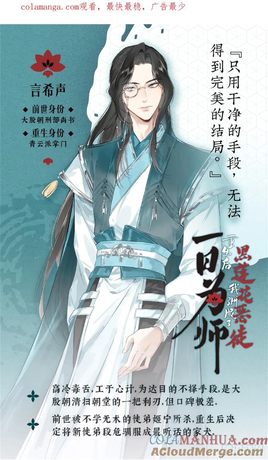 一日为师-重生后驯服黑莲花恶徒 人物资料 第1页