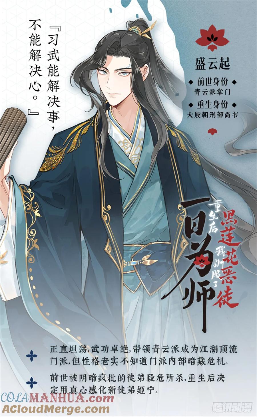 一日为师-重生后驯服黑莲花恶徒 人物资料 第3页