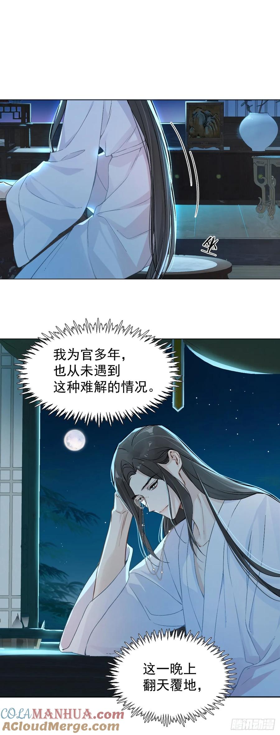 一日为师-重生后驯服黑莲花恶徒 025 你让我恶心 第37页