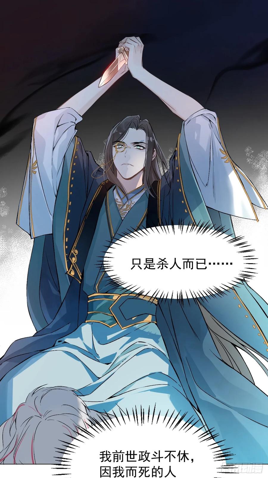 一日为师-重生后驯服黑莲花恶徒 025 你让我恶心 第3页