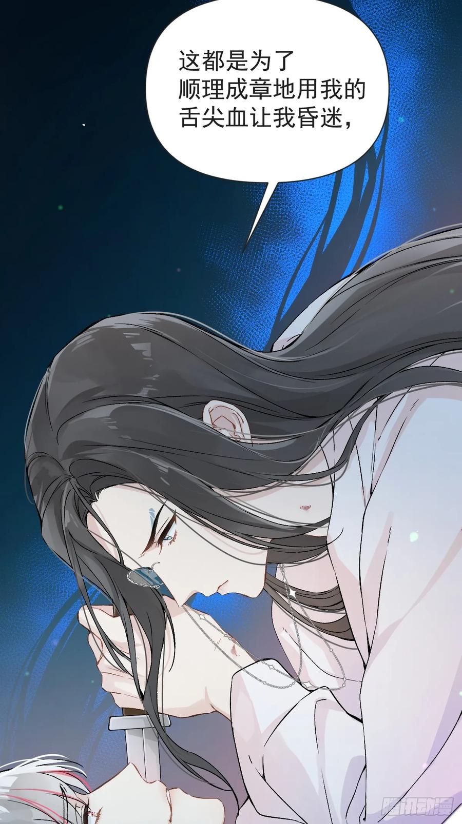一日为师-重生后驯服黑莲花恶徒 025 你让我恶心 第15页