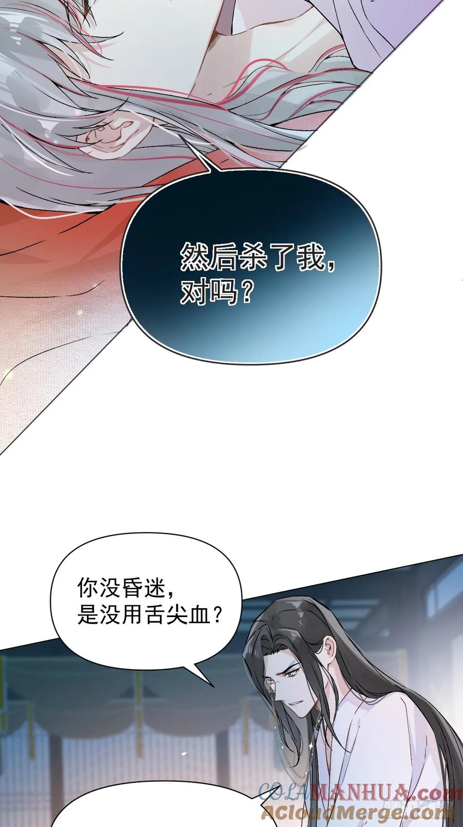 一日为师-重生后驯服黑莲花恶徒 025 你让我恶心 第16页