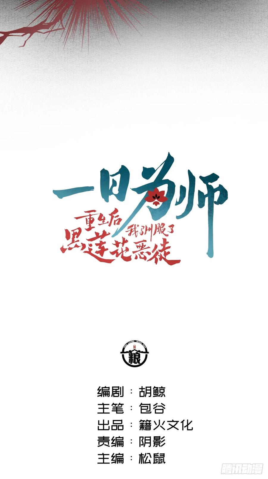 一日为师-重生后驯服黑莲花恶徒 025 你让我恶心 第6页