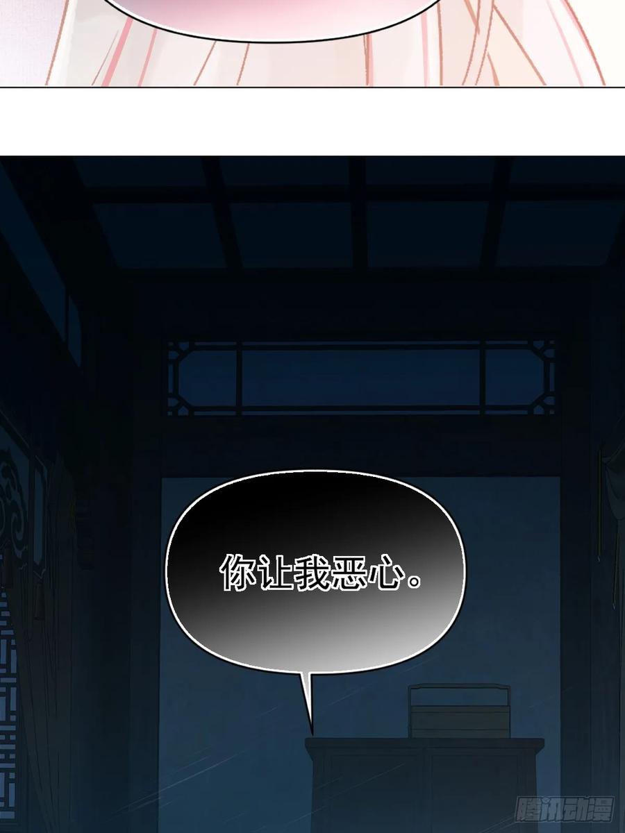 一日为师-重生后驯服黑莲花恶徒 025 你让我恶心 第21页