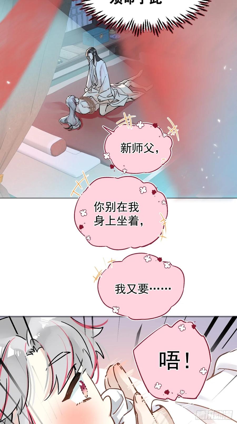 一日为师-重生后驯服黑莲花恶徒 025 你让我恶心 第35页
