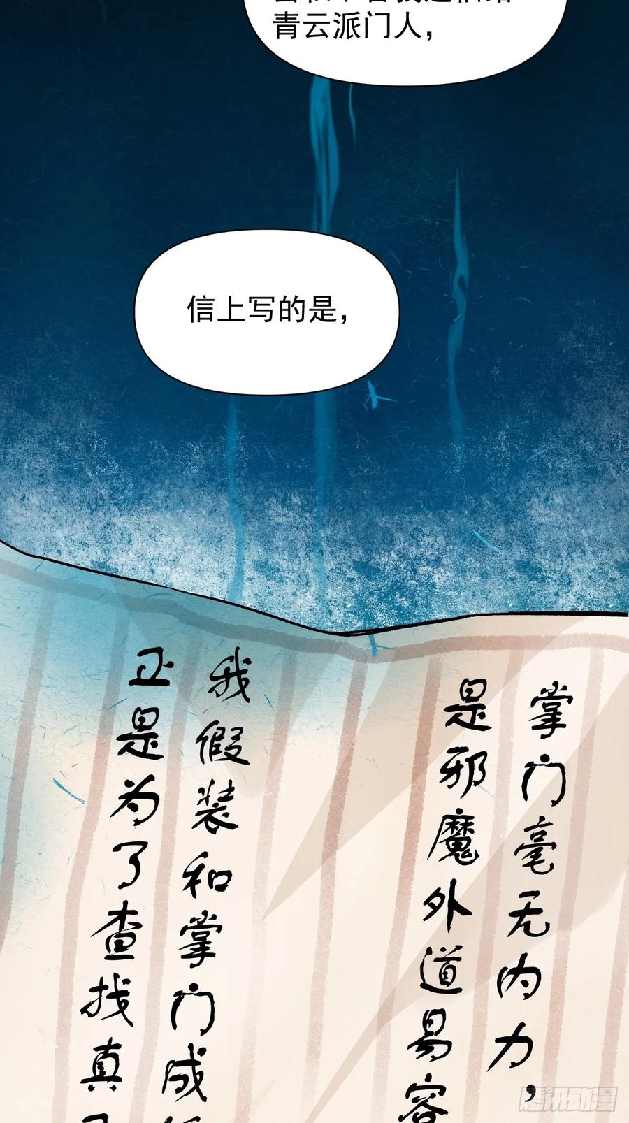 一日为师-重生后驯服黑莲花恶徒 025 你让我恶心 第29页