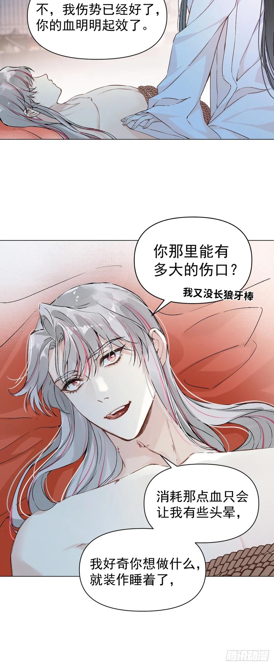 一日为师-重生后驯服黑莲花恶徒 025 你让我恶心 第17页