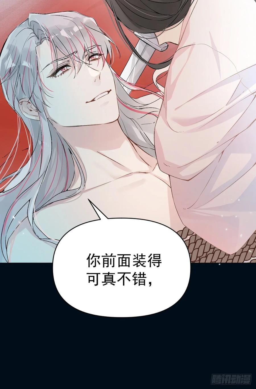 一日为师-重生后驯服黑莲花恶徒 025 你让我恶心 第11页