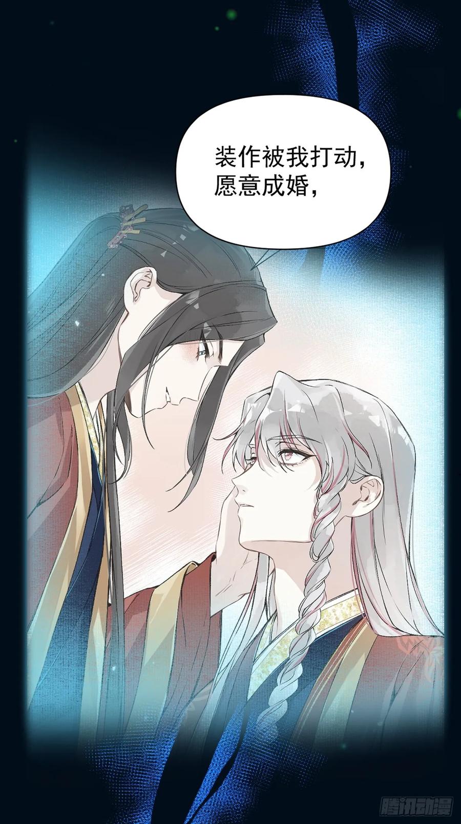 一日为师-重生后驯服黑莲花恶徒 025 你让我恶心 第12页