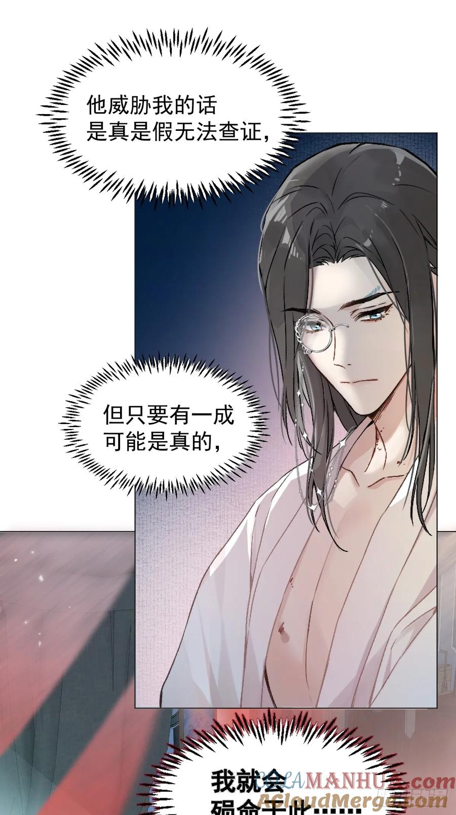 一日为师-重生后驯服黑莲花恶徒 025 你让我恶心 第34页