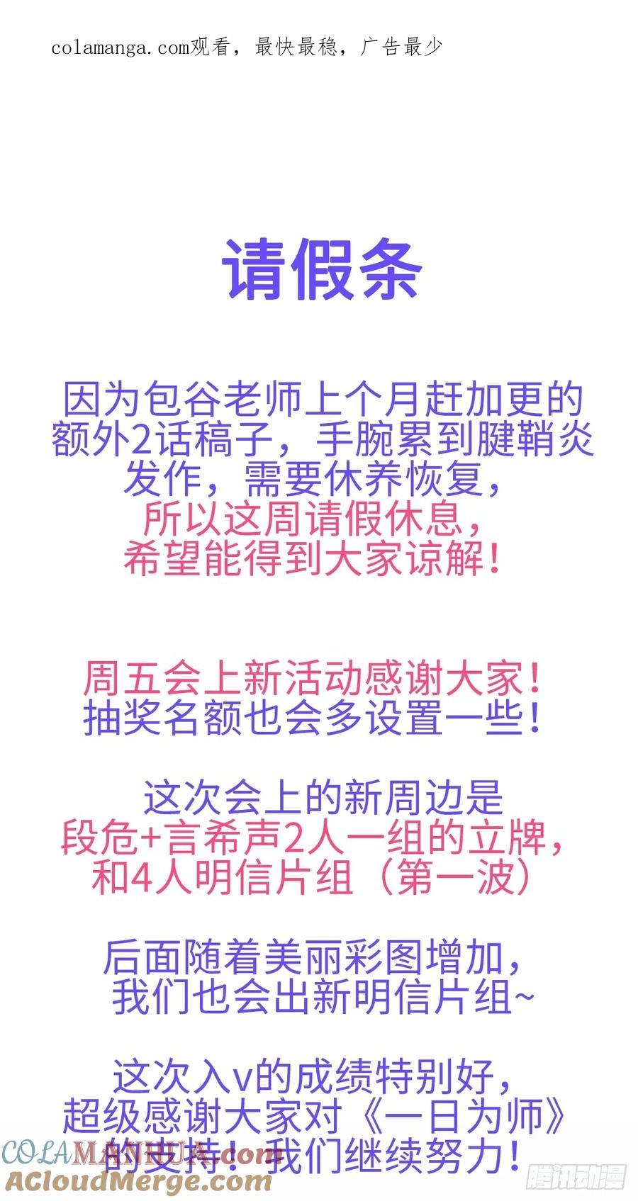 一日为师-重生后驯服黑莲花恶徒 请假条 第1页