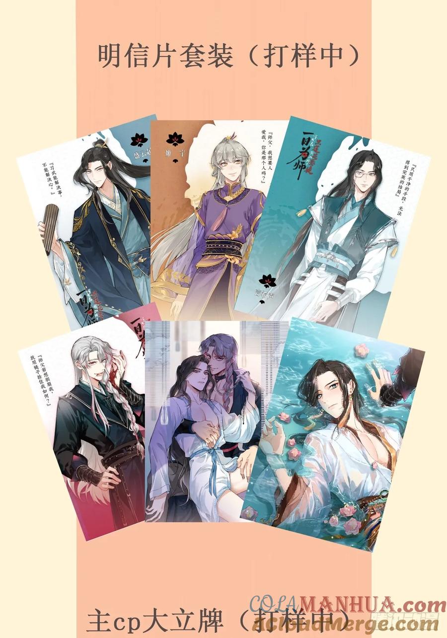 一日为师-重生后驯服黑莲花恶徒 7月月票活动 第4页