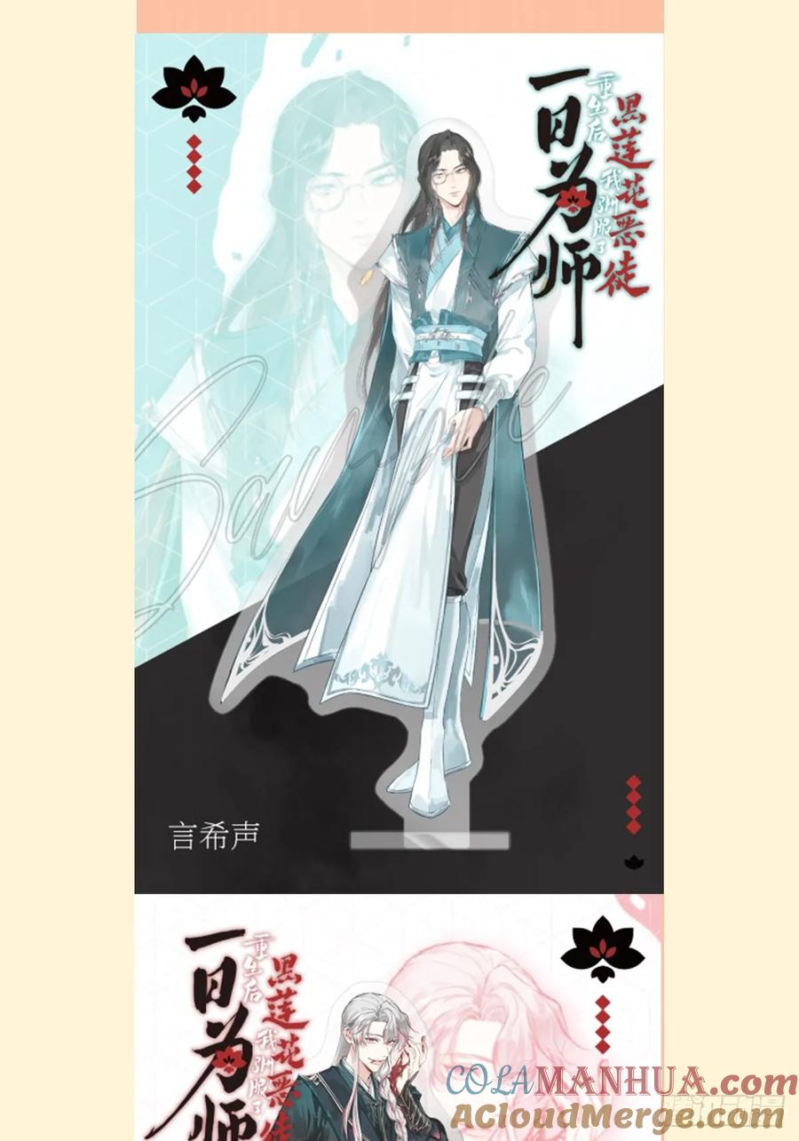 一日为师-重生后驯服黑莲花恶徒 7月月票活动 第5页