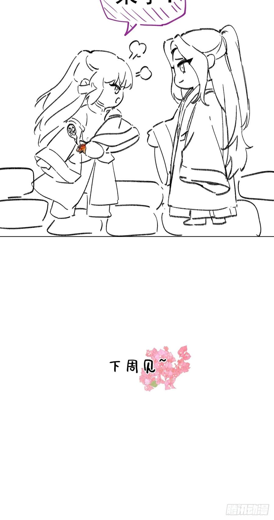 一日为师-重生后驯服黑莲花恶徒 026 相认 第56页