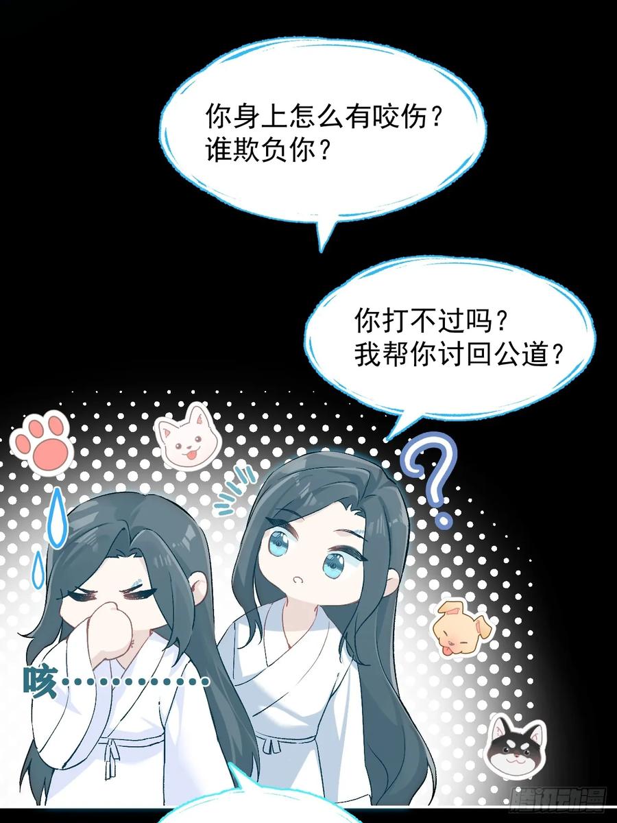 一日为师-重生后驯服黑莲花恶徒 026 相认 第23页