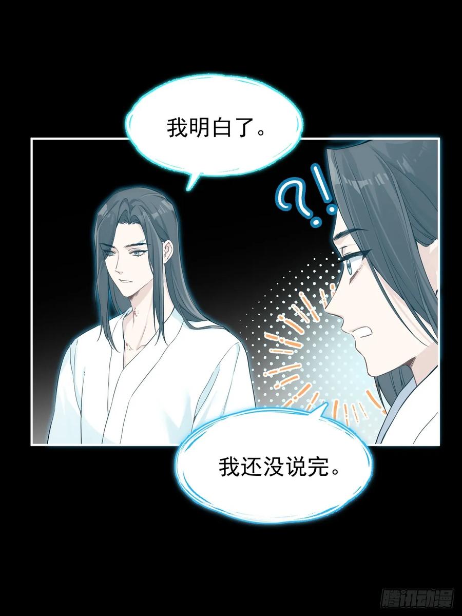 一日为师-重生后驯服黑莲花恶徒 026 相认 第42页
