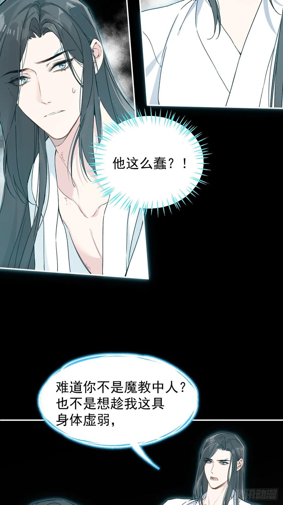 一日为师-重生后驯服黑莲花恶徒 026 相认 第12页