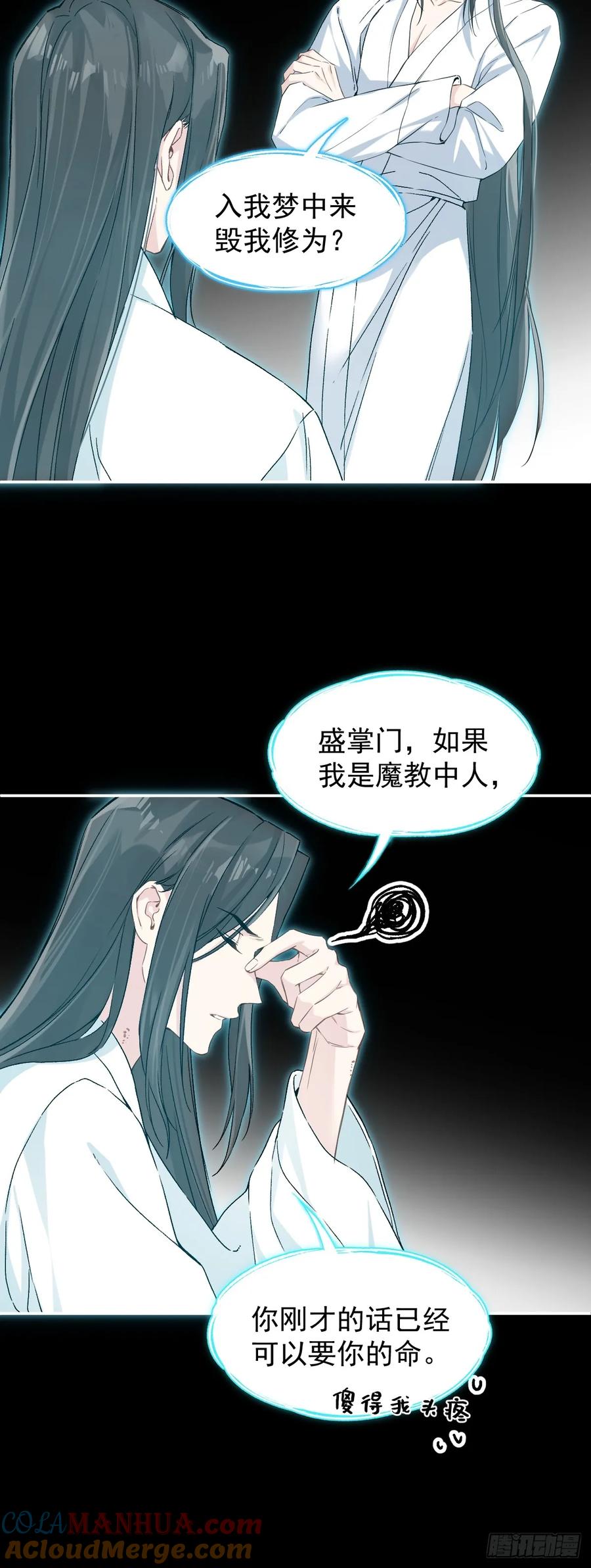 一日为师-重生后驯服黑莲花恶徒 026 相认 第13页