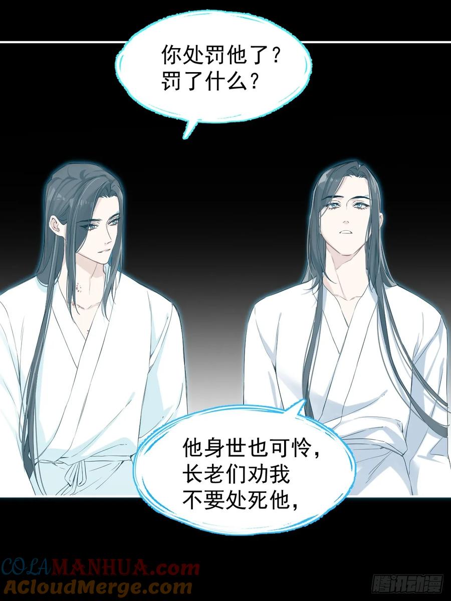 一日为师-重生后驯服黑莲花恶徒 026 相认 第43页