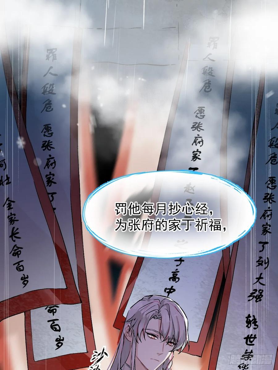 一日为师-重生后驯服黑莲花恶徒 026 相认 第47页