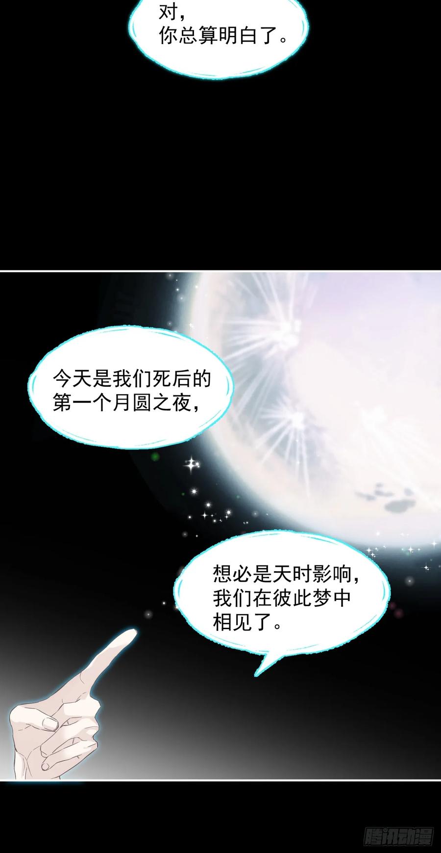 一日为师-重生后驯服黑莲花恶徒 026 相认 第27页