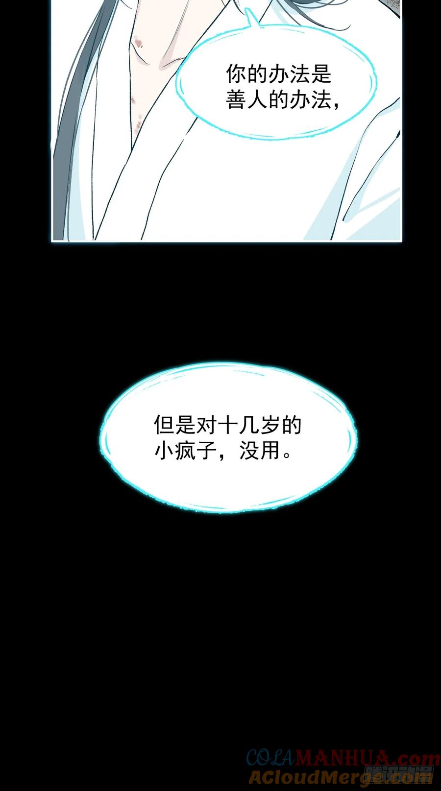 一日为师-重生后驯服黑莲花恶徒 026 相认 第52页