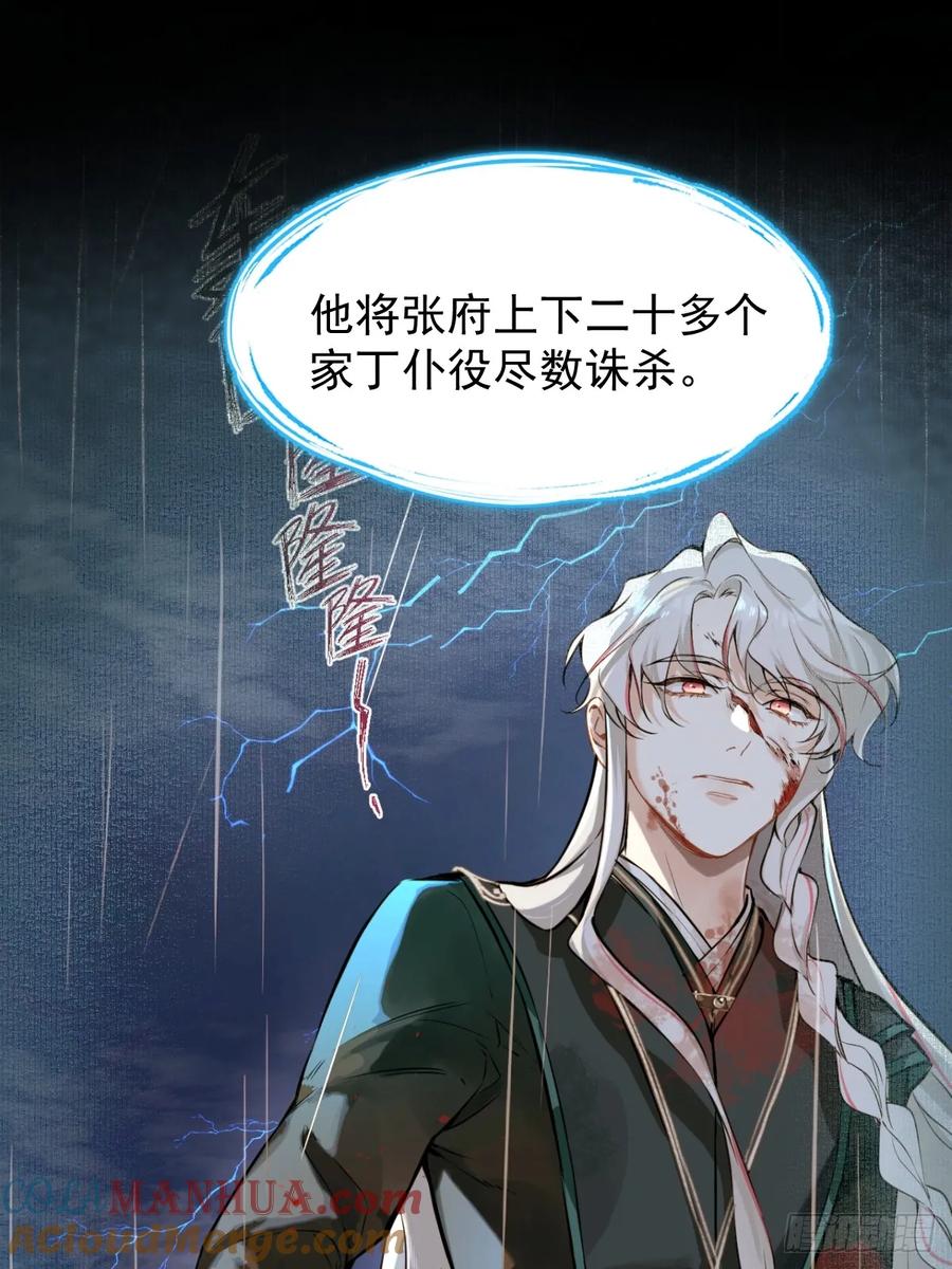 一日为师-重生后驯服黑莲花恶徒 026 相认 第40页