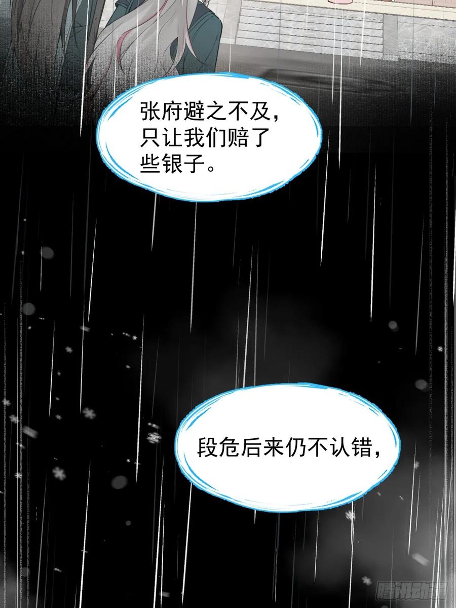 一日为师-重生后驯服黑莲花恶徒 026 相认 第45页