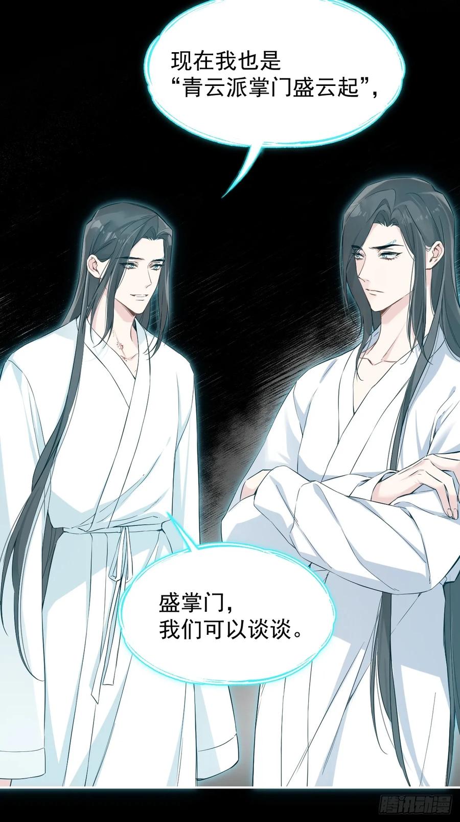 一日为师-重生后驯服黑莲花恶徒 026 相认 第6页