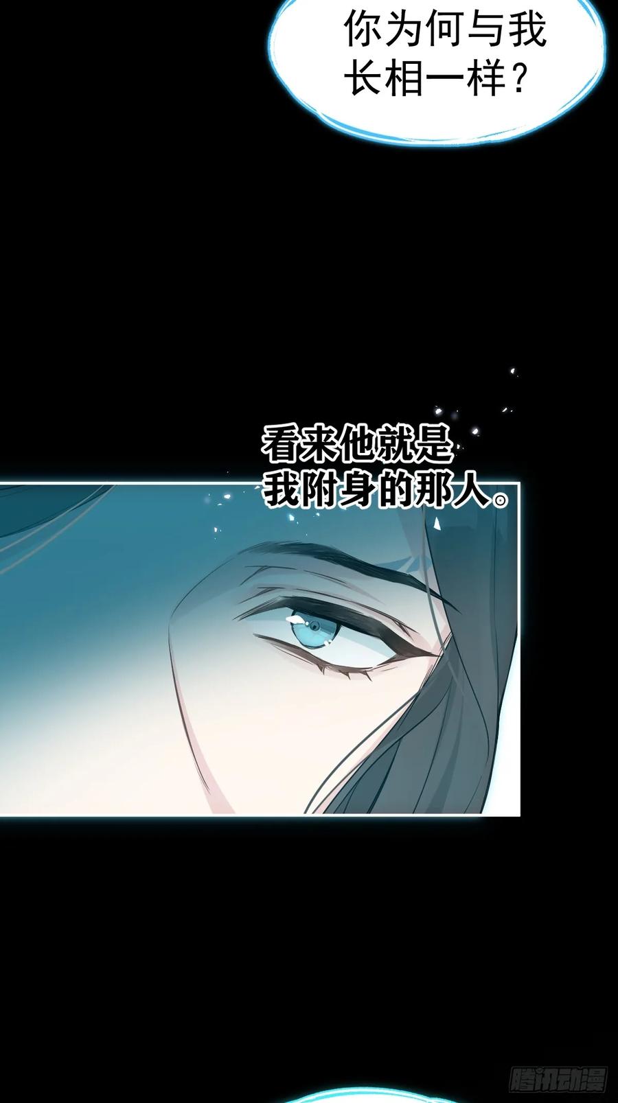 一日为师-重生后驯服黑莲花恶徒 026 相认 第5页